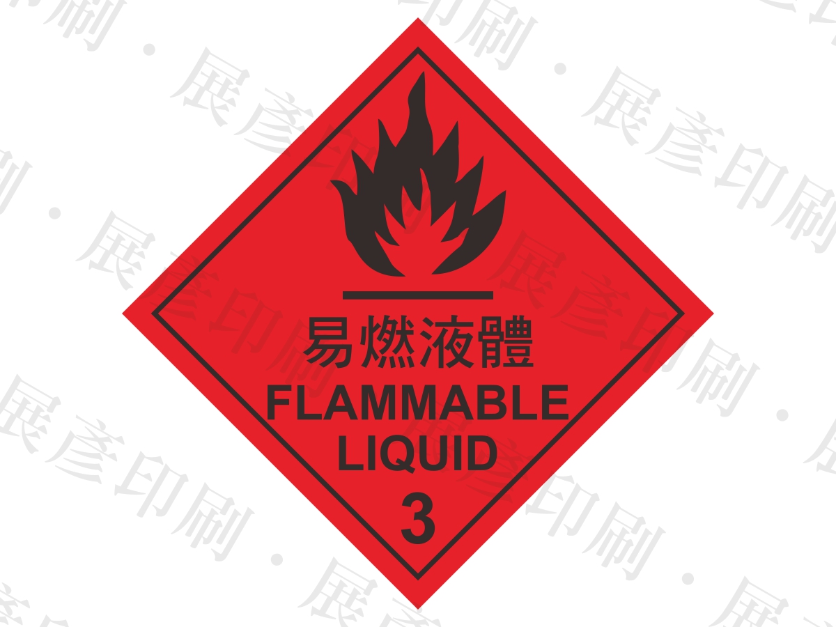 化01-300 易燃液體危險標示標籤貼紙