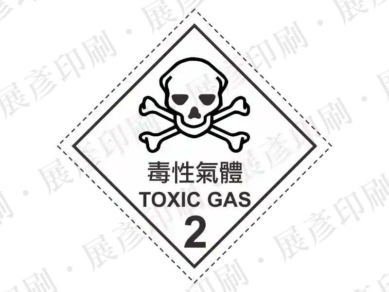 化05-300 毒性氣體標示標籤貼紙